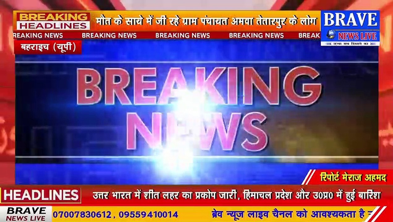 मौत के साये में जी रहे ग्रामीण, ट्रांसफार्मर के तार से जमीन पर उतर रहा करंट, शिकायत के बाद भी विद्युत विभाग मौन | BRAVE NEWS LIVE