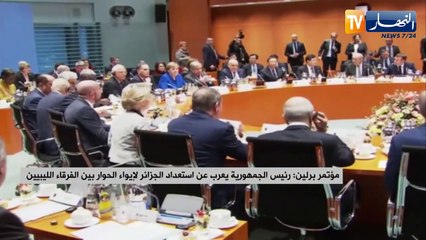 مؤتمر برلين: رئيس الجمهورية يعرب عن إستعداد الجزائر لإيواء الحوار بين الفرقاء اللّيبيين