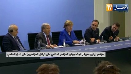 مؤتمر برلين: ميركل تؤكد ببيان المؤتمر الختامي على توافق المؤتمرين على الحل السلمي