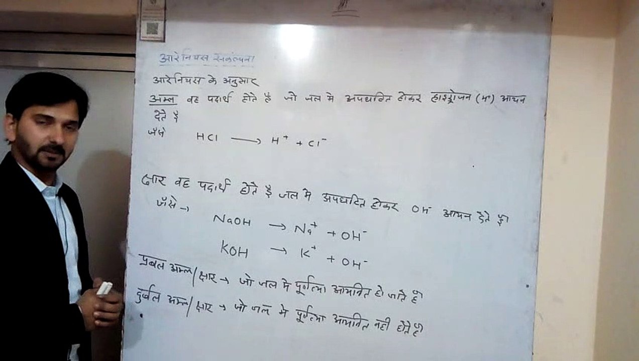 आरेनियस संकल्पना aareniyas sankalpana