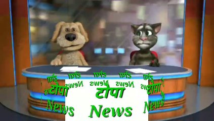 Talking Tom news funny comedy videos/Indian comedy videos/funny comedy videos/g.s siddiqui