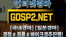 일요경마 ꒶ GDSP 2 . 넷 ∮