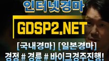 일본경마 ꒶ GDSP 2 ,NET ∮