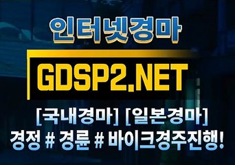 한국경마사이트 ꒶ GDSP 2 ,NET ∮