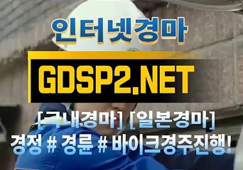 실시간경마사이트 ꒶ GDSP 2 ,NET ∮