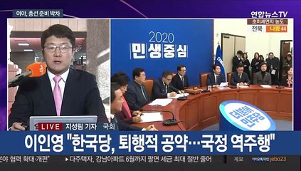 與 총선후보 공모…보수통합 열차 '덜컹'