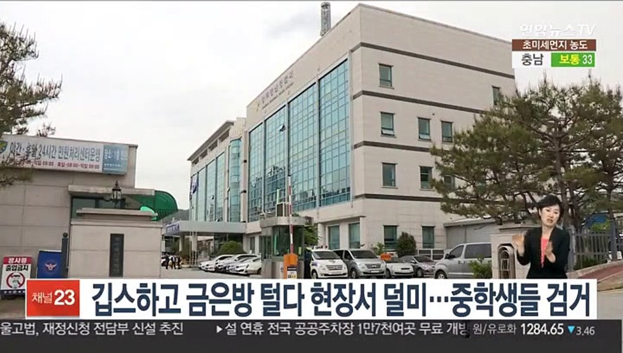 깁스하고 금은방 털다 현장서 덜미…중학생들 검거