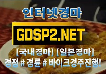 인터넷경마사이트주소 ꒶ GDSP 2 . NET ∮