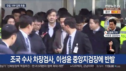 검찰 내부갈등 표면화…수사팀 물갈이 임박