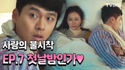 [사랑의불시착] 현빈과 한 침대 쓰려는 손예진 바람직!? EP.7 하이라이트  (손예진, 현빈) | Crash Landing on You