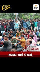 રાજ્ય સરકાર સામે  ટેટ-1 અને ટેટ-2 પાસ ઉમેદવારોના ધરણાં