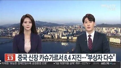 중국 신장 카슈가르서 6.4 지진…"부상자 다수"