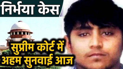Nirbhaya Case: दोषी Pawan kumar की याचिका पर आज Supreme Court में सुनवाई | वनइंडिया हिंदी