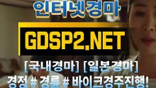 인터넷실시간경마 ꒶ GDSP 2 . NET ∮