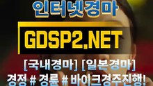 일본경마 ꒶ GDSP 2 . NET ∮