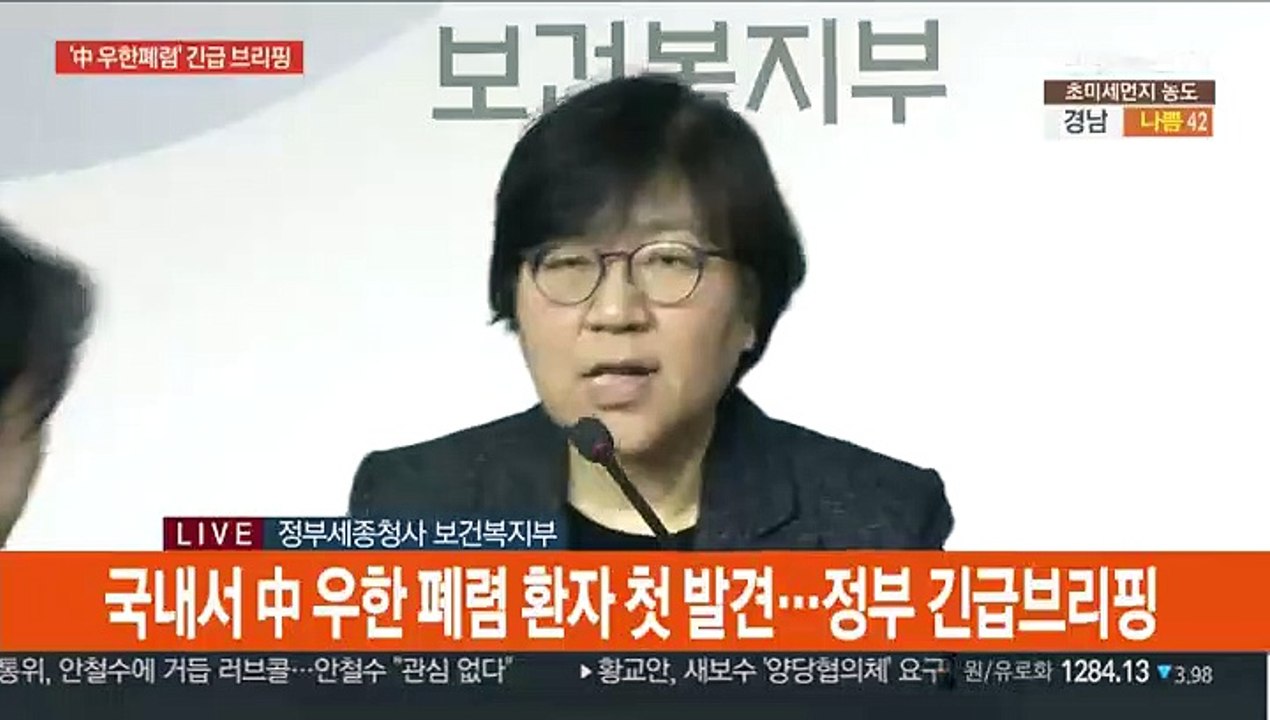 [현장연결] "국내서 '우한 폐렴' 첫 확진자 발생…중국인 여성"
