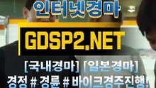 스크린경마추천 ꒶ GDSP 2 . NET ∮