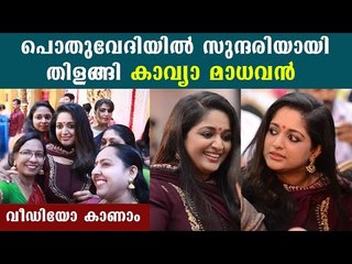 Kavya Madhavan at Maya Viswanath' Nephew Wedding | Boldsky Malayalam