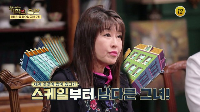 부동산계의 큰손(?) 가수 방미!_기적의 습관 11회 예고