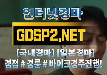 일본경마 ꒶ GDSP 2 . NET ∮