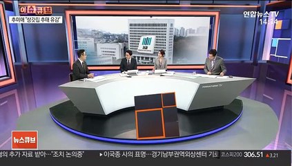 [이슈큐브] "당신이 검사냐" 대검 내부갈등 표면화
