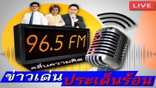 FM 96.5 Thinking Radio