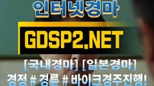 일본경마 ꒶ GDSP 2 . 넷 ∮