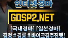 경륜사이트 ꒶ GDSP 2 . 넷 ∮
