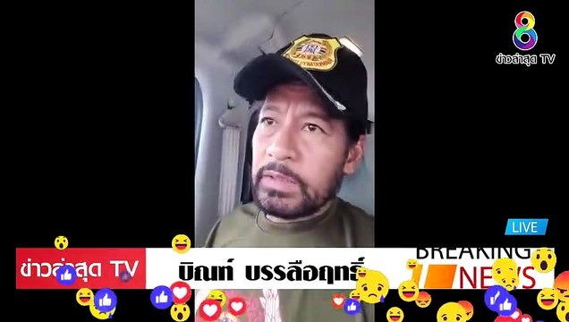 [ ข่าววันนี้ ] #บิณฑ์ บรรลือฤทธิ์ ยอดทะลุ 411 ล้านบาท