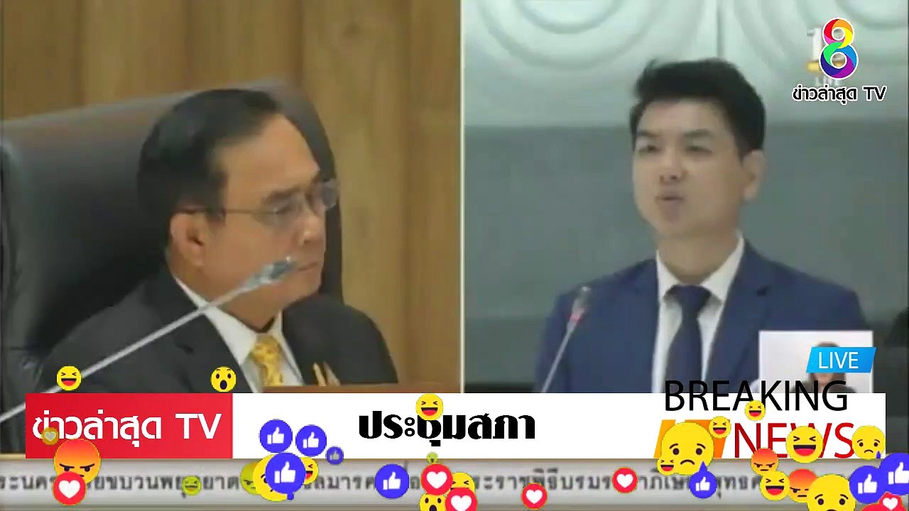 [ ข่าววันนี้ ] #ปิยบุตร จัดหนัก ประยุทธ์ ถ้าคิดว่าทำไม่ได้ จะมาเป็น นายกเพื่ออะไร ได้แต่บ่น โมโห