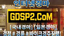 한국경마사이트 GDSP2 . 컴 § 온라인경마