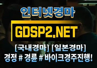 인터넷경마 ꒶ GDSP 2 . NeT ∮