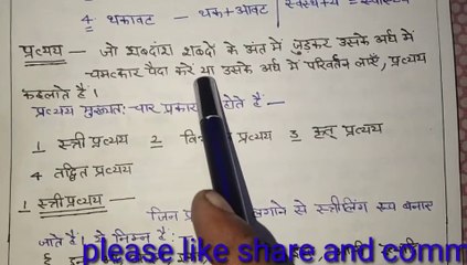 हिंदी व्याकरण प्रत्यय//Suffixes