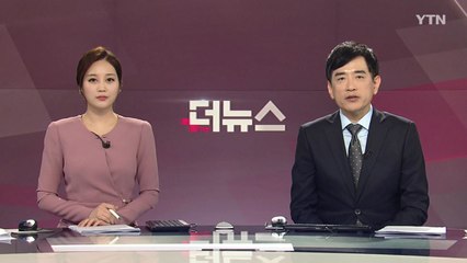 [더뉴스] 다시보기 2020년 01월 20일