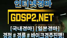 경정#경륜사이트 ꒶ GDSP 2 . NeT ∮