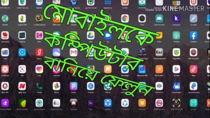 আপনার মোবাইলকে বানিয়ে ফেলুন ছোট্ট একটি কম্পিউটার