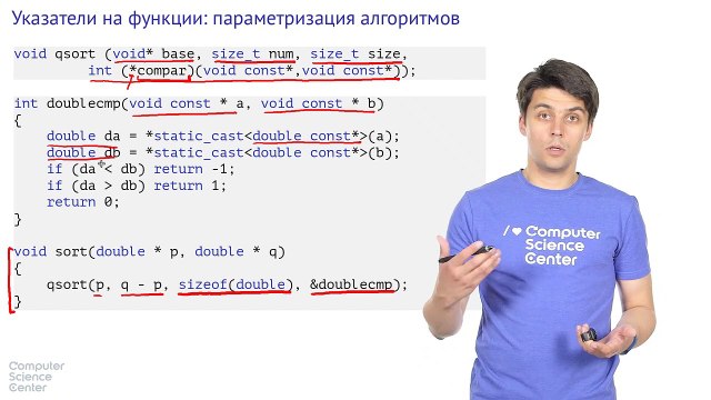 43 - C++. Указатели на функции