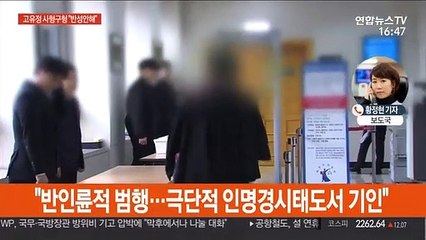 下载视频: 檢, '전 남편·의붓아들 살해' 고유정 사형 구형