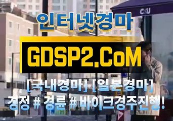 온라인경마사이트 GDSP2 . 시오엠 § 온라인경마