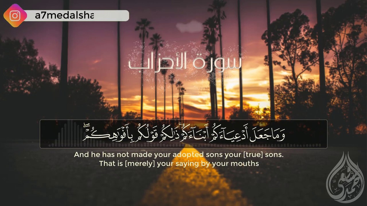 Ahmed Alshafey  Surah Al-Ahzab (1-17) - أحمد الشافعي سورة الأحزاب