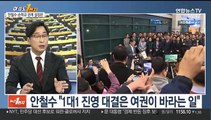 [뉴스1번지] 총선 앞두고 돌아온 안철수…정계개편 파장은
