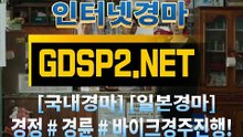 금요경마 ꒶ GDSP 2 . 넷 ∮