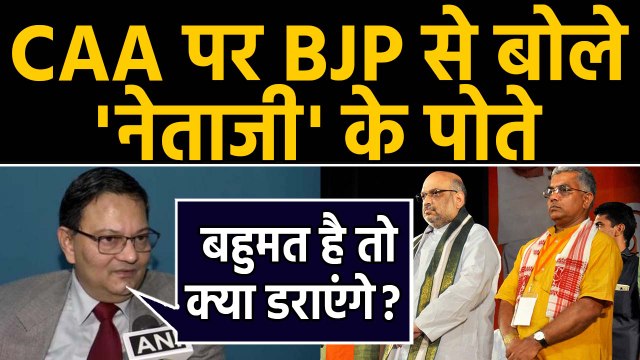 CAA को लेकर Subhas Chandra Bose के पोते CK Bose की BJP को सलाह, ना करें ये काम। वनइंडिया हिंदी