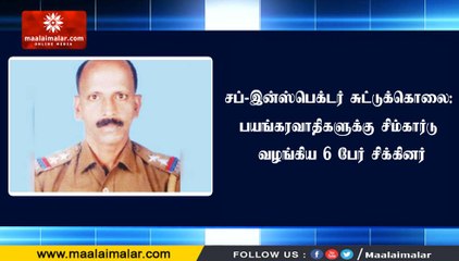 சப்-இன்ஸ்பெக்டர் சுட்டுக்கொலை: பயங்கரவாதிகளுக்கு சிம்கார்டு வழங்கிய 6 பேர் சிக்கினர்