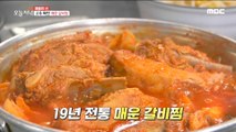 [HOT] Spicy Ribs   생방송 오늘저녁 20200120