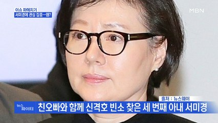 MBN 뉴스파이터-'37세 차이' 故 신격호 회장과 사실혼 관계인 서미경은 누구?