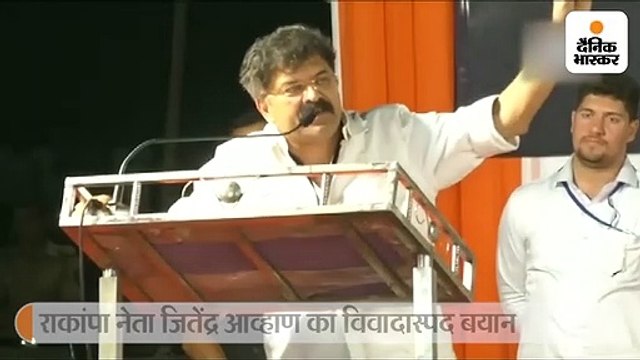 महाराष्ट्र सरकार में मंत्री जितेंद्र आव्हाड बोले- जब तेरा बाप अंग्रेजों के तलवे चाट रहा था, तब मेरा बाप फांसी चढ़ रहा था