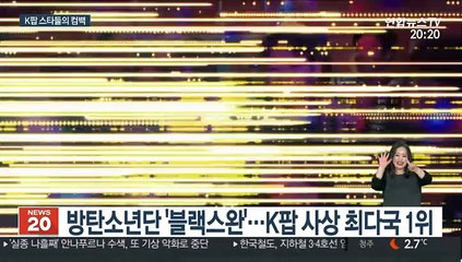 방탄소년단·태연·지코…K팝 스타들의 컴백