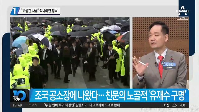 “유재수, 고생한 사람” 적나라한 청탁