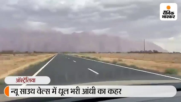 न्यू साउथ वेल्स में धूल भरी आंधी, दिन में ही अंधेरा छाया